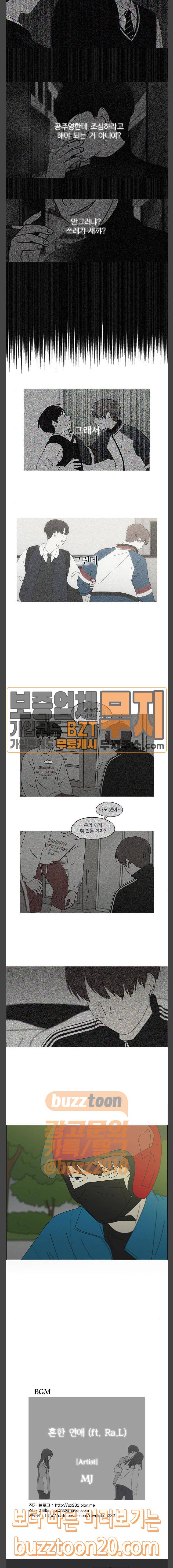 연애혁명 281화 스티그마 19