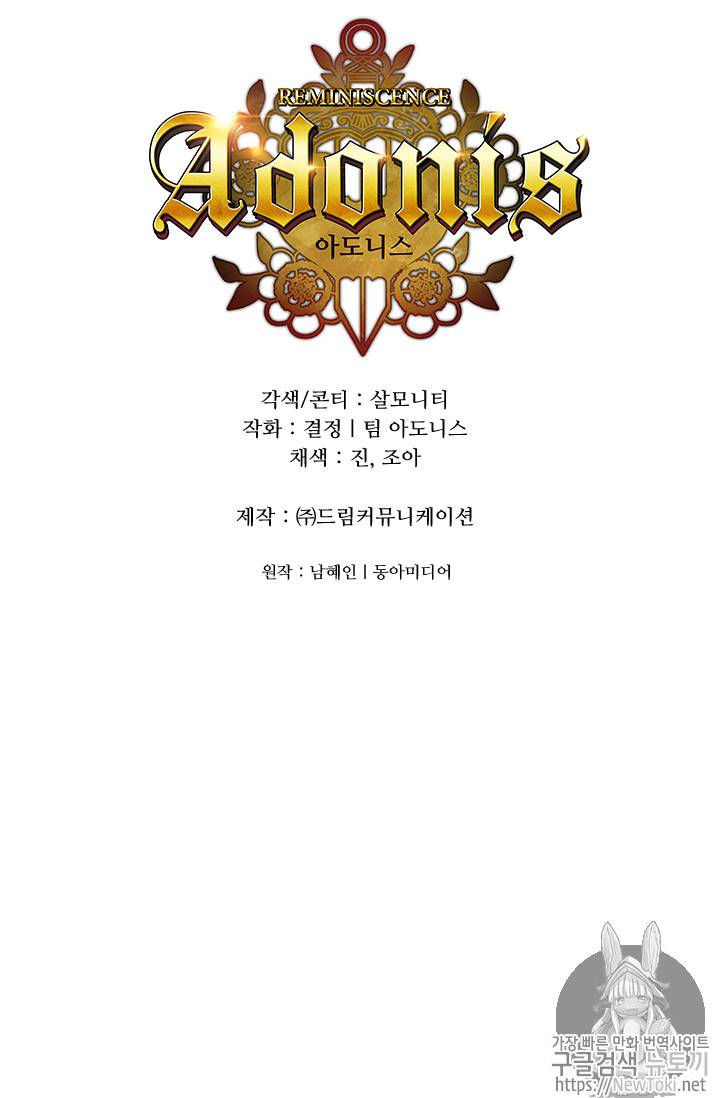 아도니스 102화 6