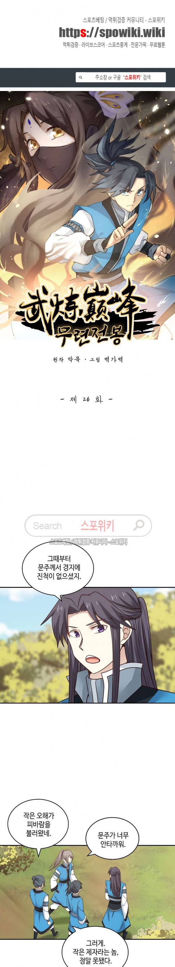 무련전봉 26화 1