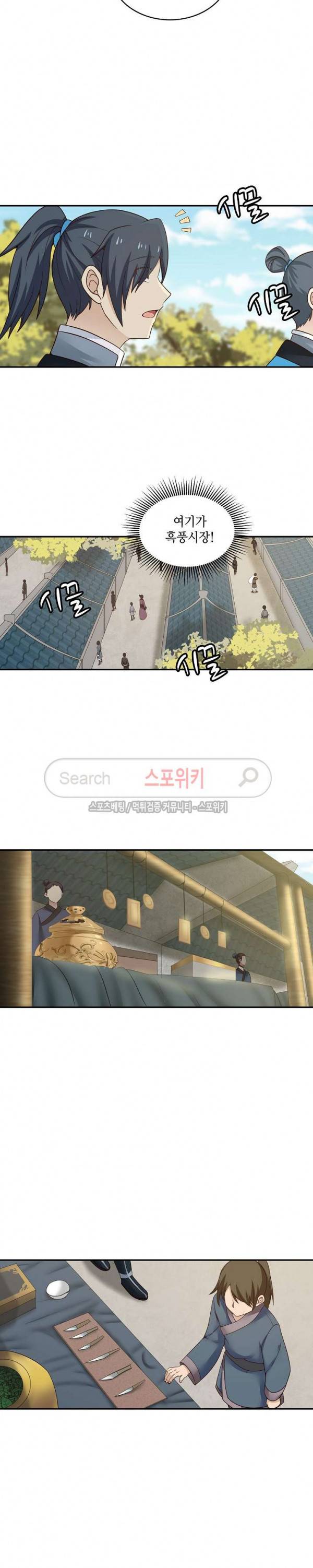무련전봉 26화 2