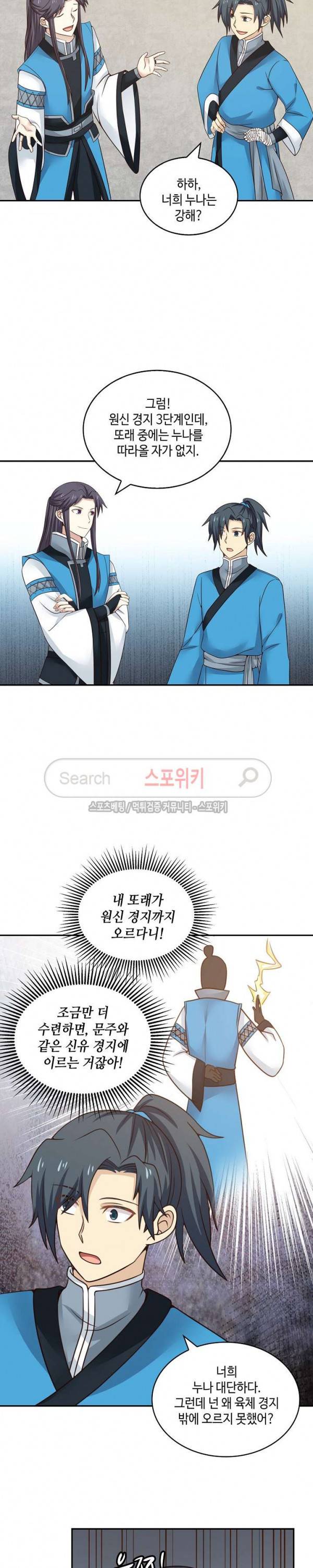 무련전봉 26화 5
