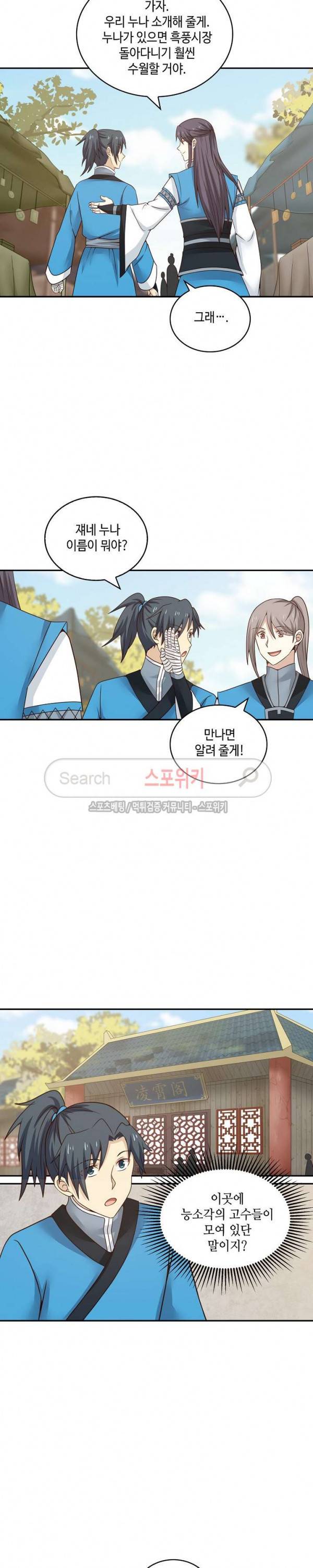 무련전봉 26화 7
