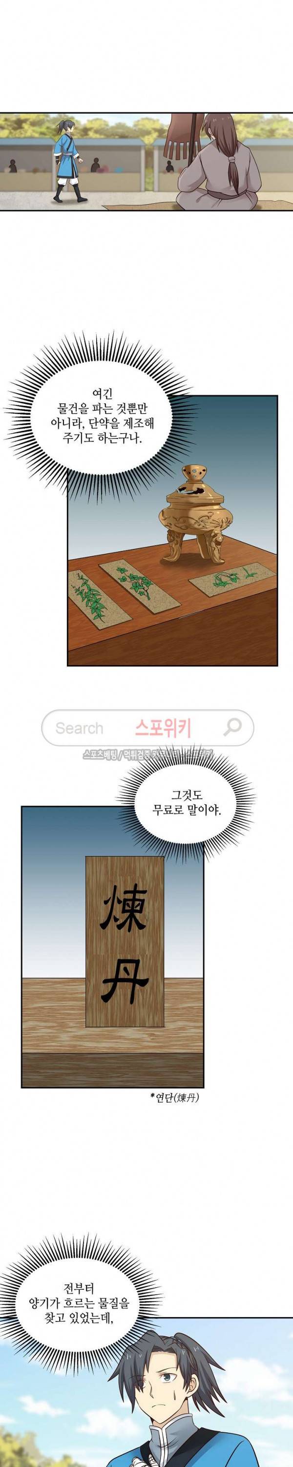 무련전봉 26화 19