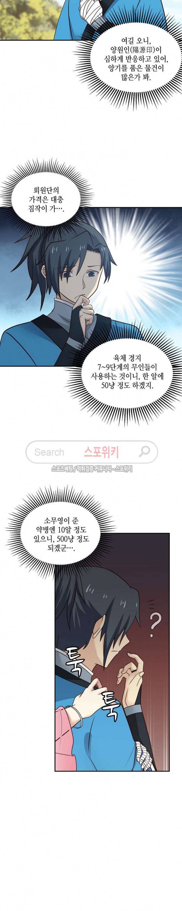 무련전봉 26화 20