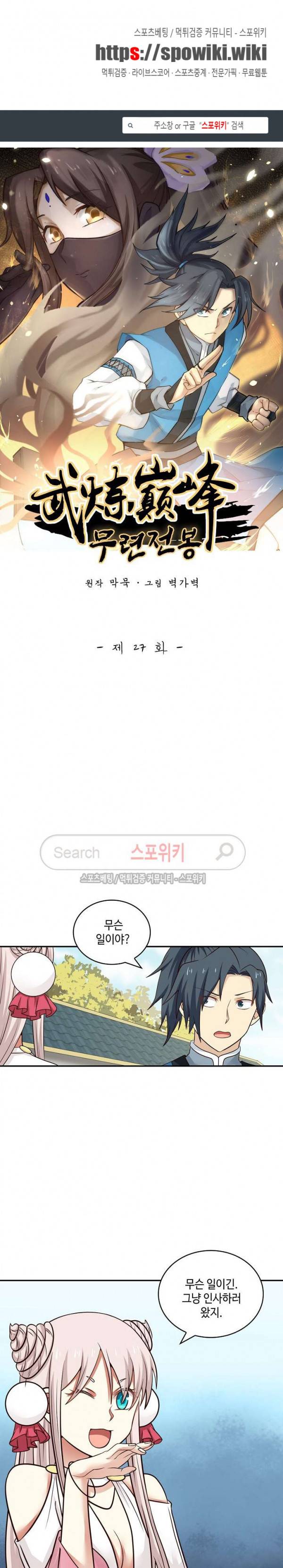 무련전봉 27화 1