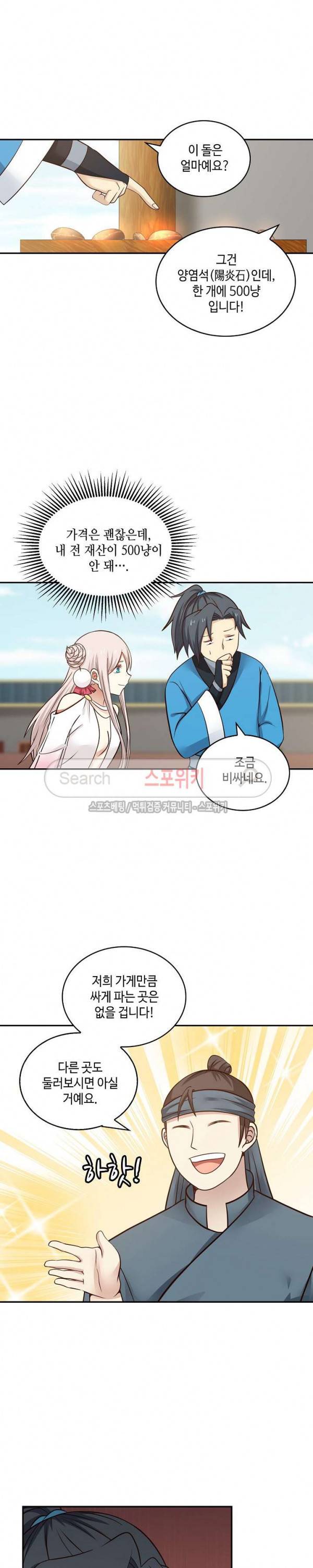무련전봉 27화 5
