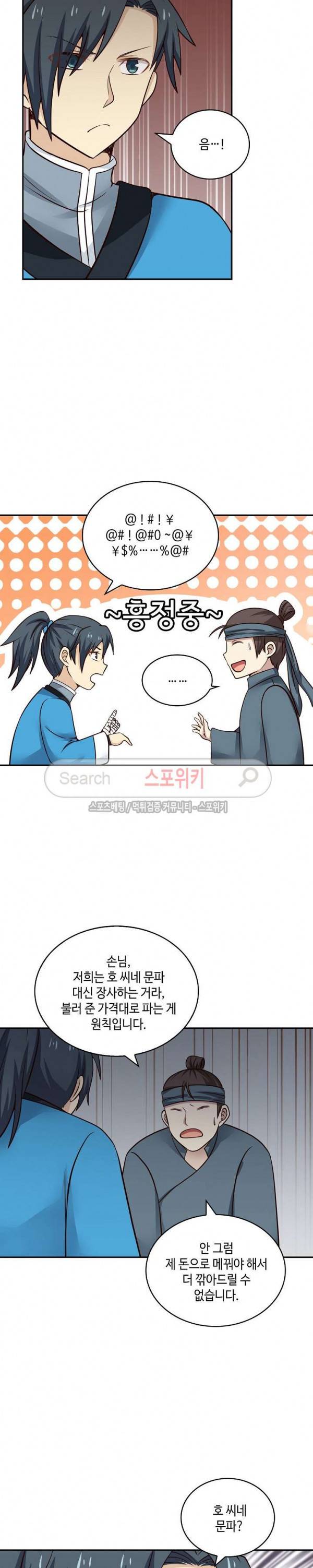 무련전봉 27화 6
