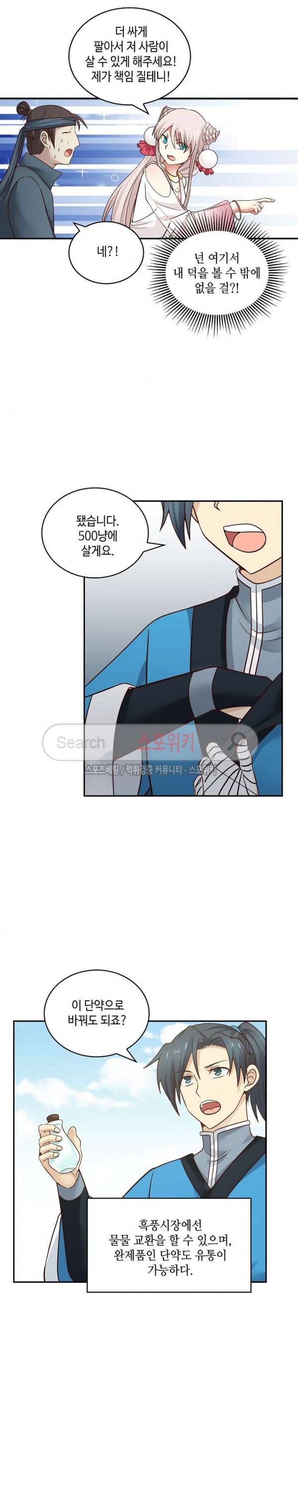 무련전봉 27화 9