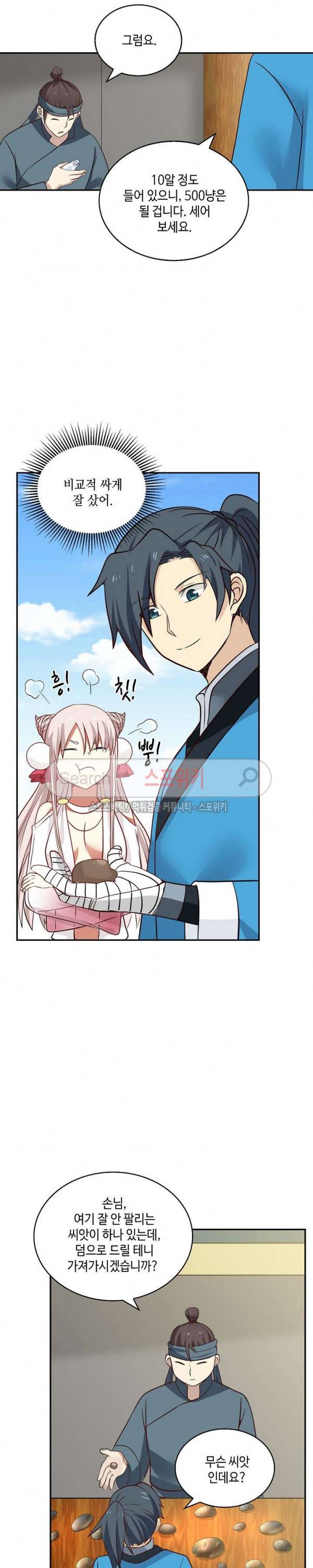 무련전봉 27화 10