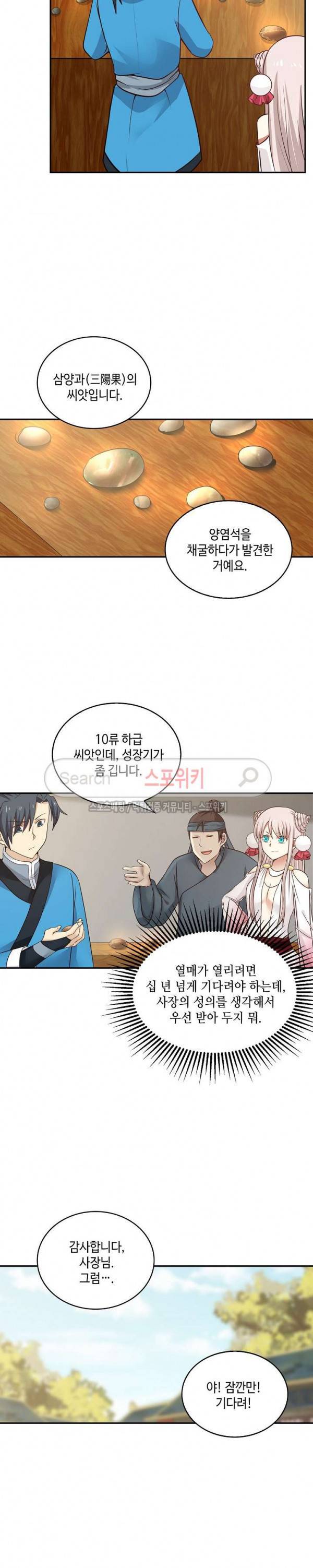 무련전봉 27화 11