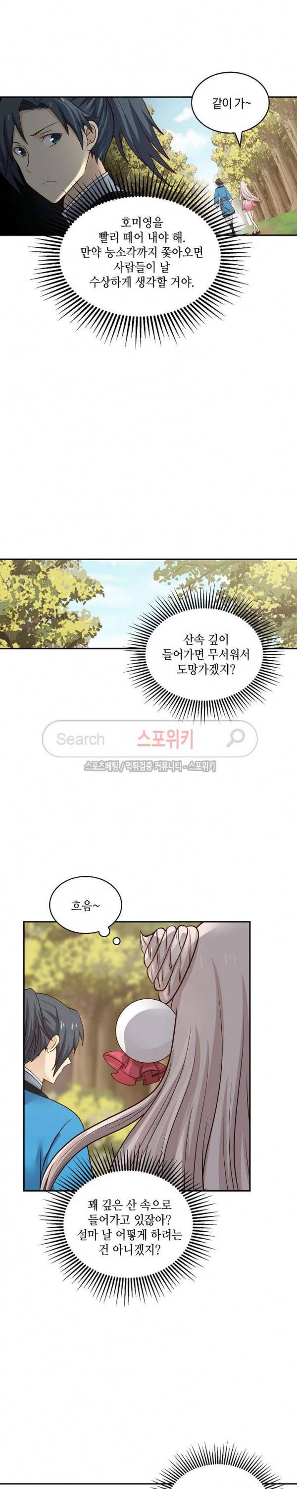 무련전봉 27화 12