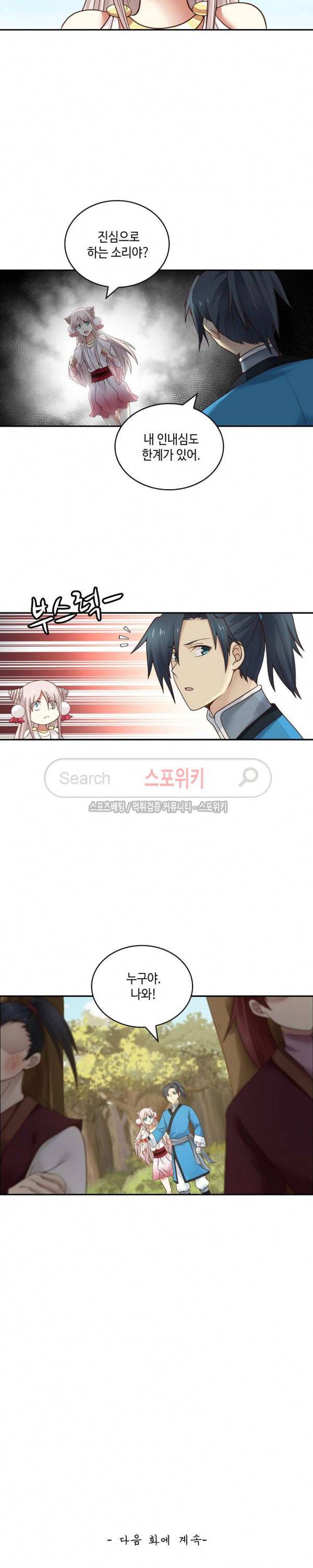 무련전봉 27화 18