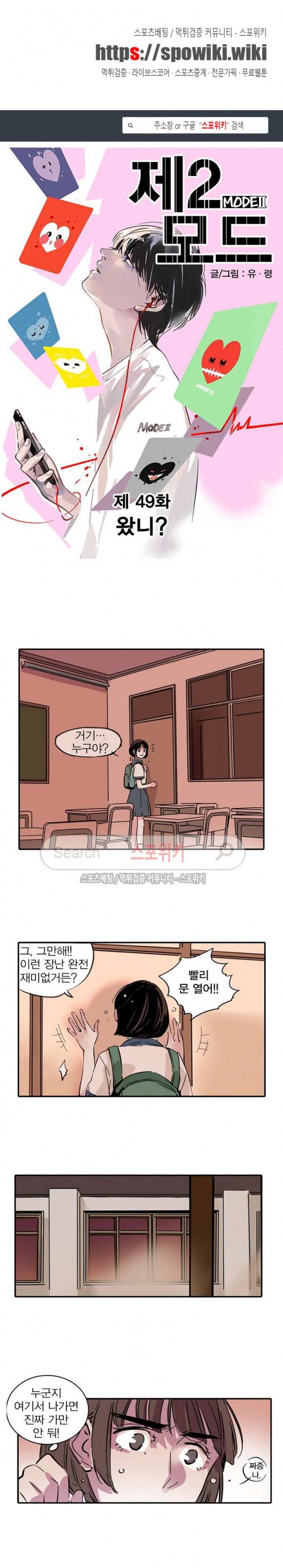 제2모드 49화 1