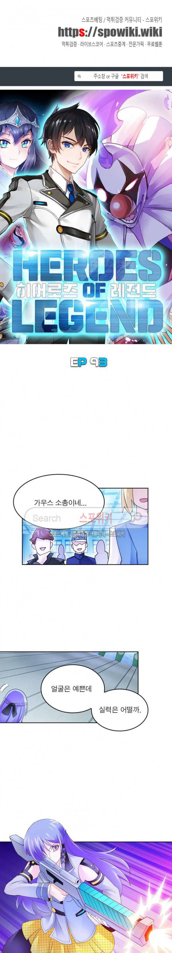히어로즈 오브 레전드 93화 1
