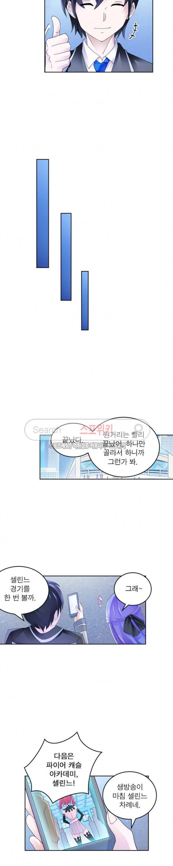 히어로즈 오브 레전드 93화 4