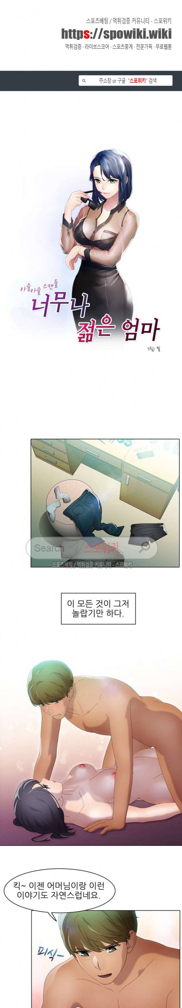 너무나 젊은 엄마 44화 1