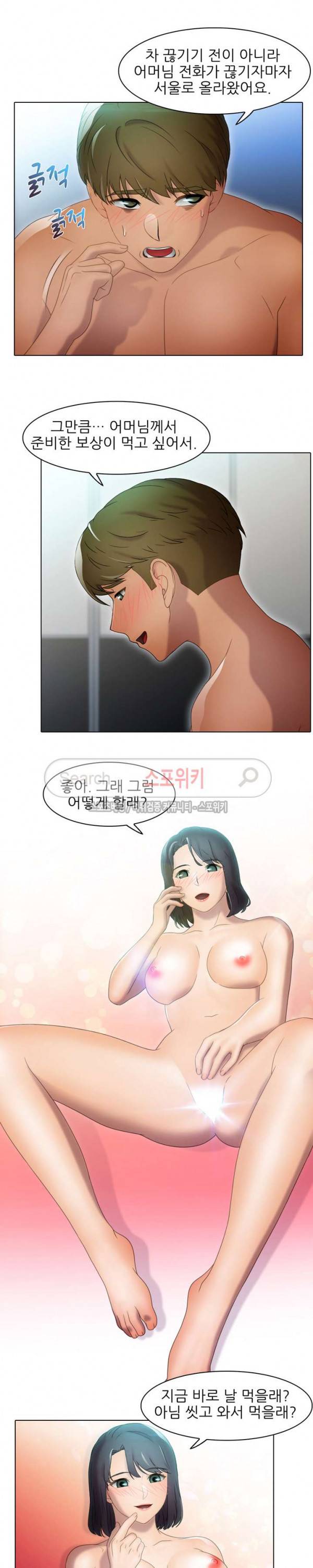 너무나 젊은 엄마 44화 3