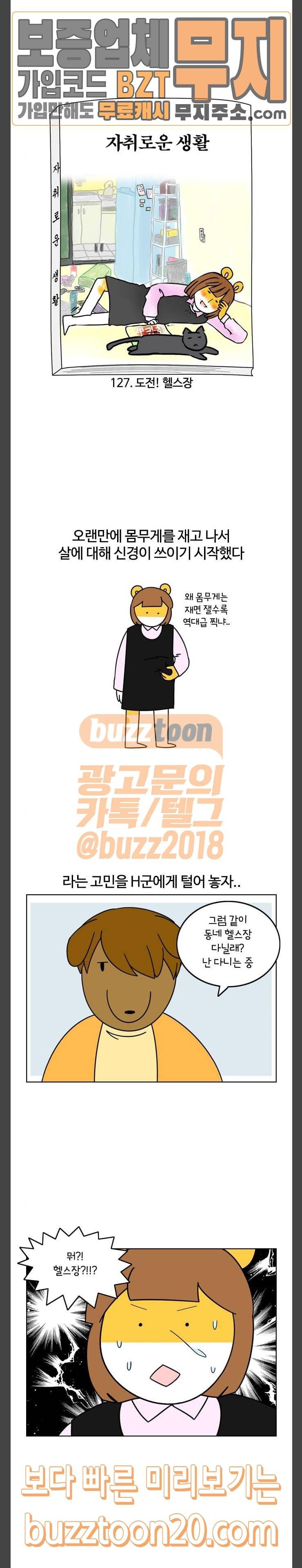 자취로운 생활 127화 도전 헬스장 2