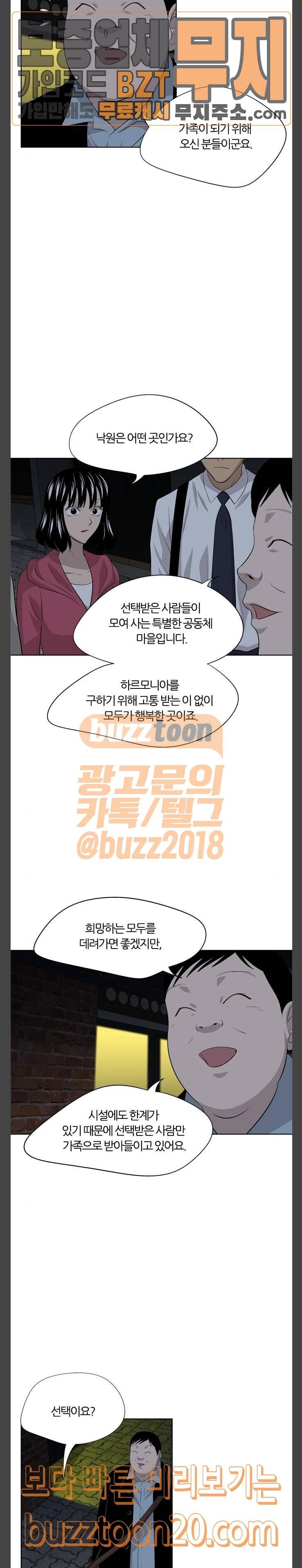하르모니아 시즌3 5화 2
