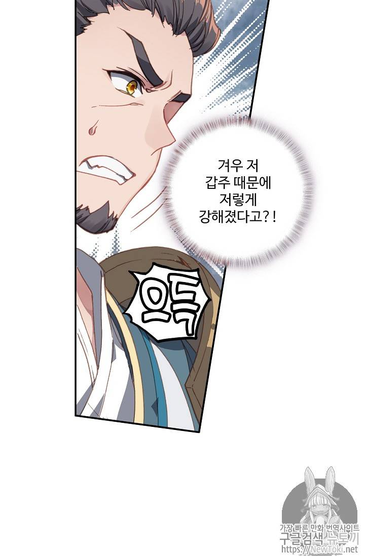 원존: 용의 비상 72화 2