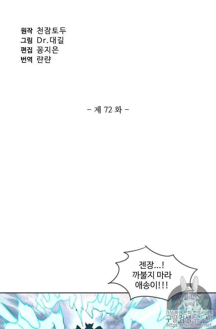 원존: 용의 비상 72화 7