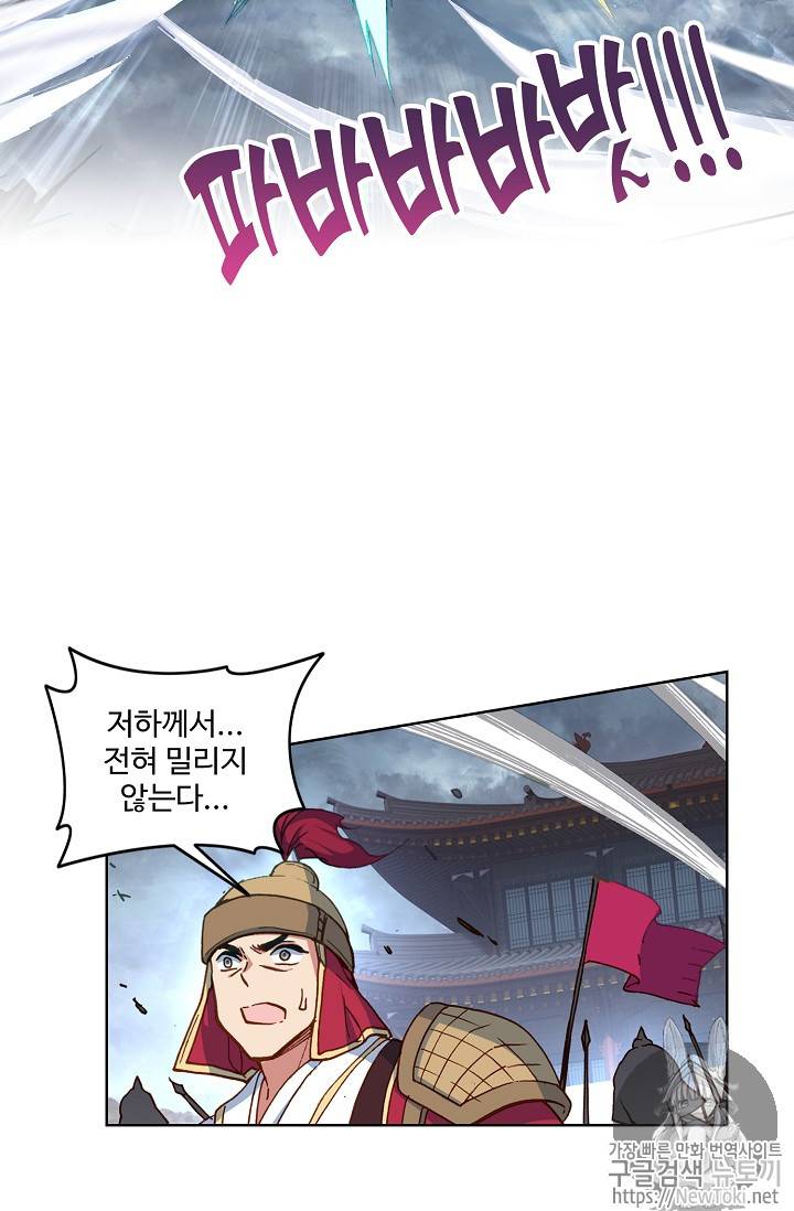 원존: 용의 비상 72화 9