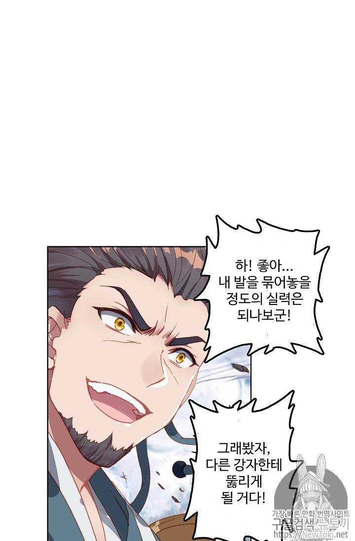 원존: 용의 비상 72화 10