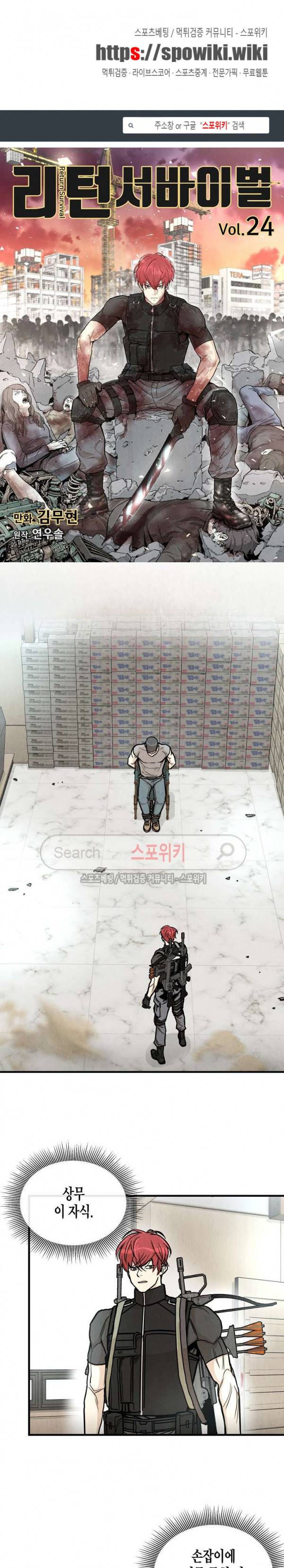 리턴 서바이벌 24화 1