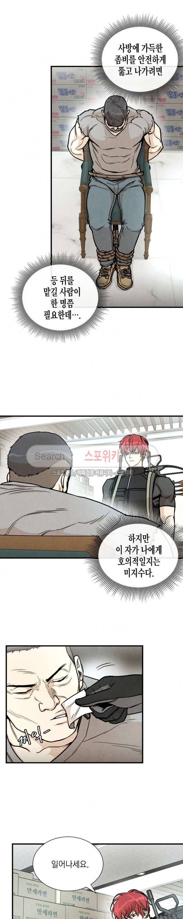 리턴 서바이벌 24화 3