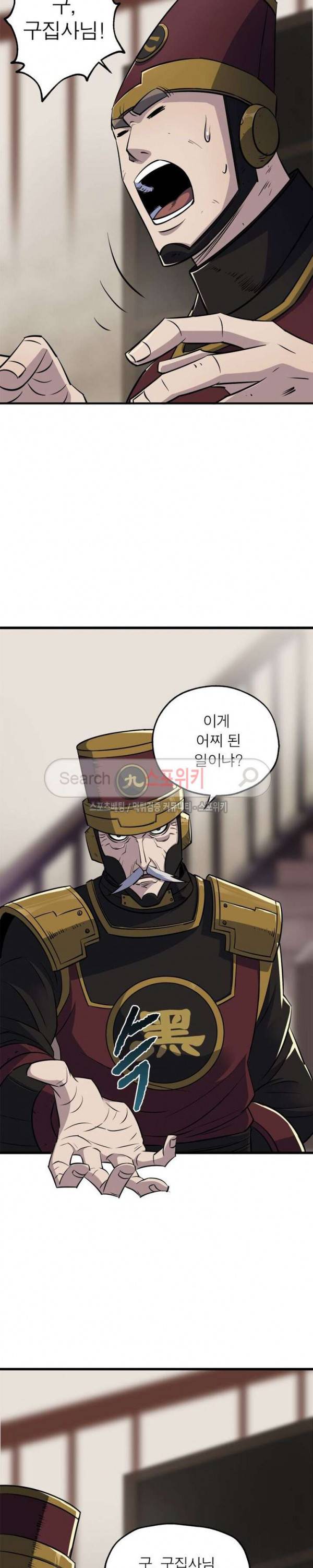 몬스터헌터 25화 5