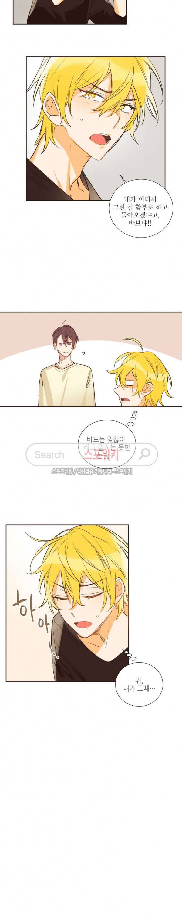 페로몬 샤워-오메가버스 단편선 10화 모킹버드 9화 3