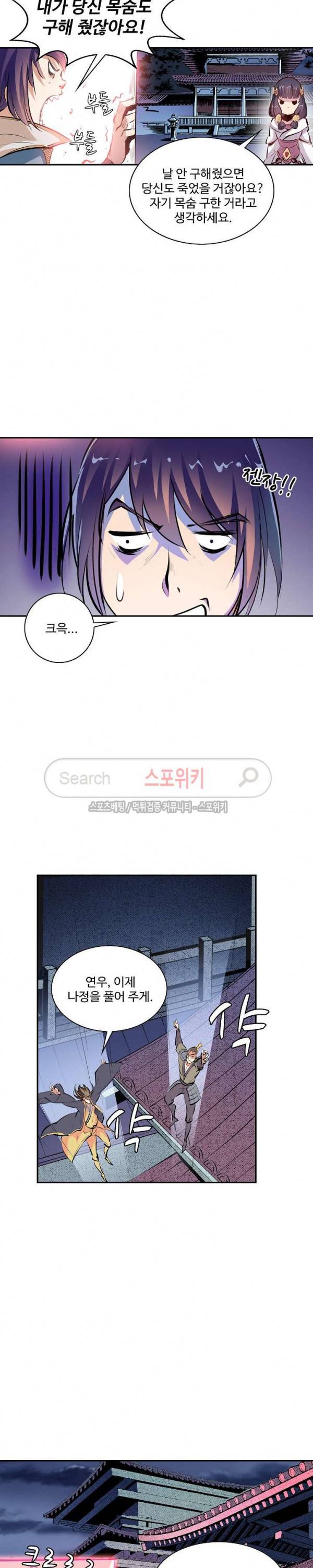백련성신 54화 3