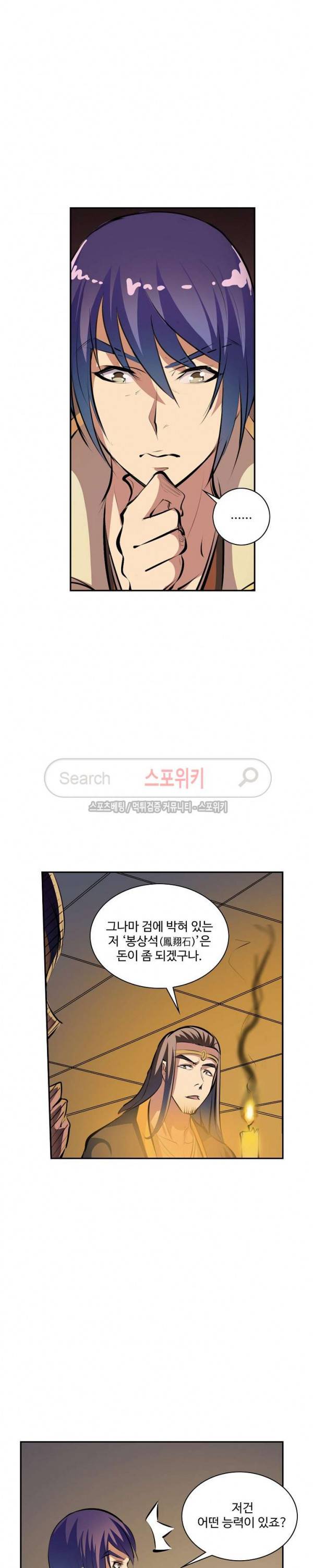 백련성신 54화 10