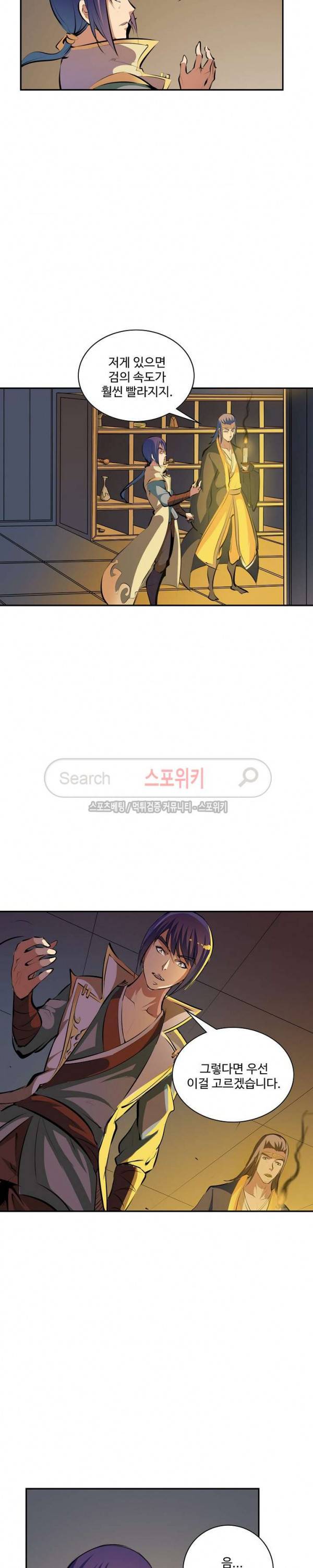 백련성신 54화 11