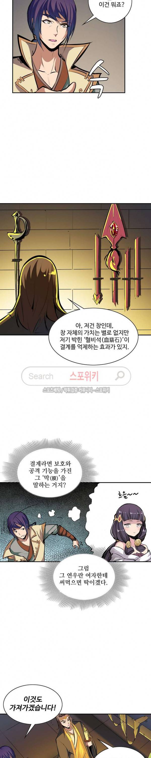 백련성신 54화 12