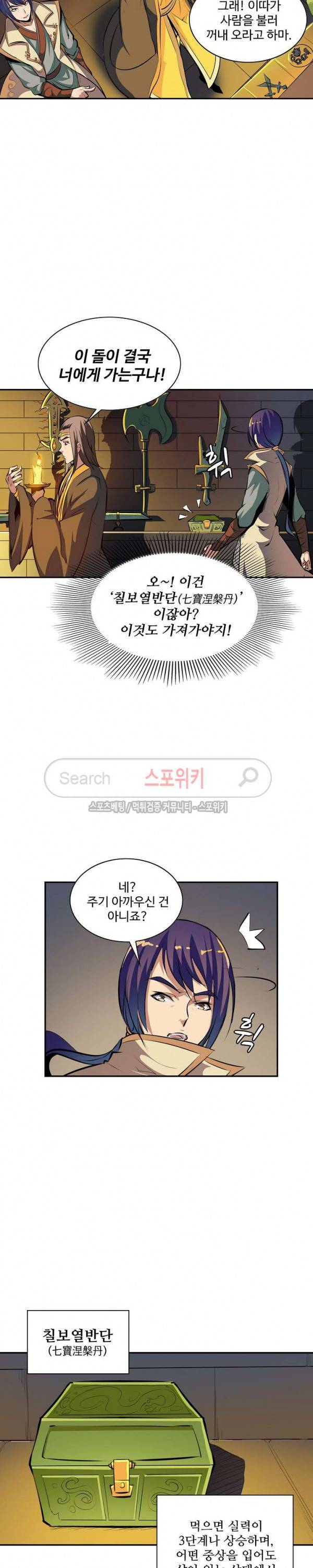 백련성신 54화 13