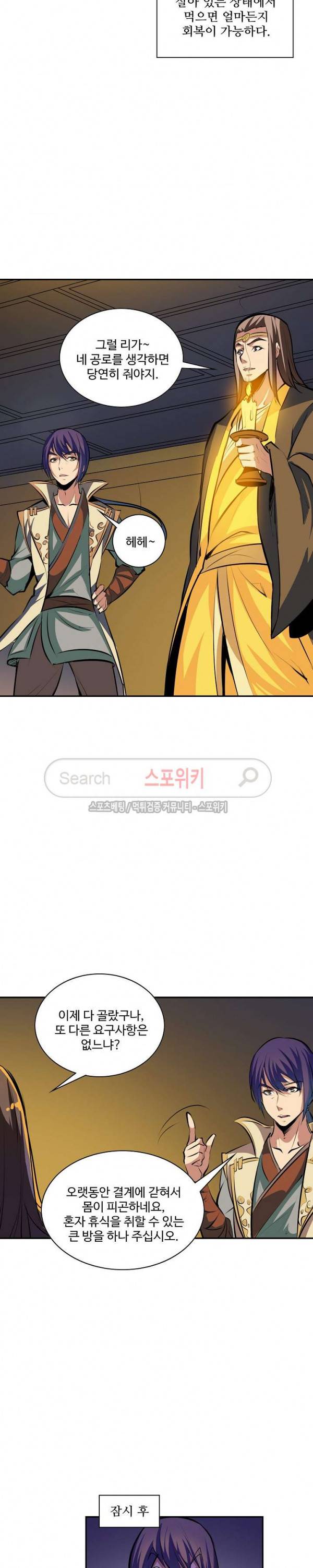 백련성신 54화 14