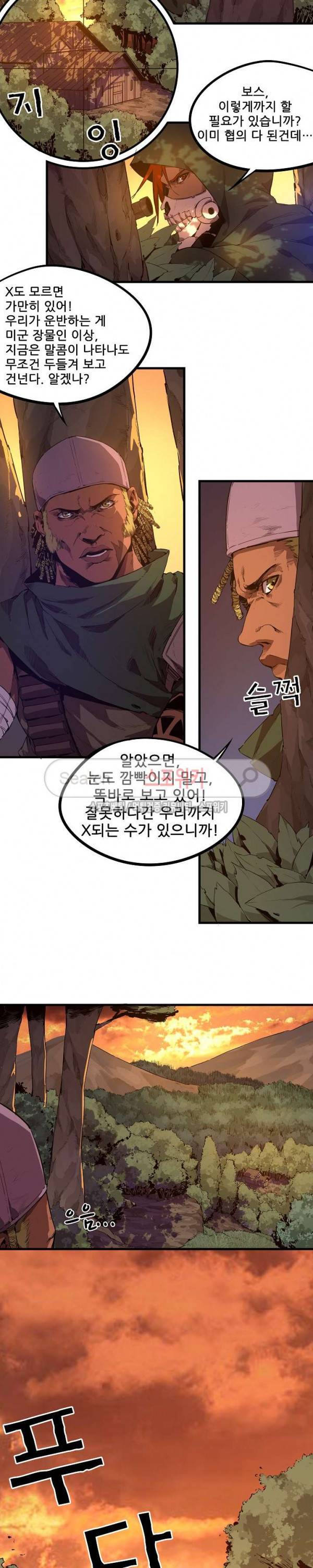 헬헌터 85화 2