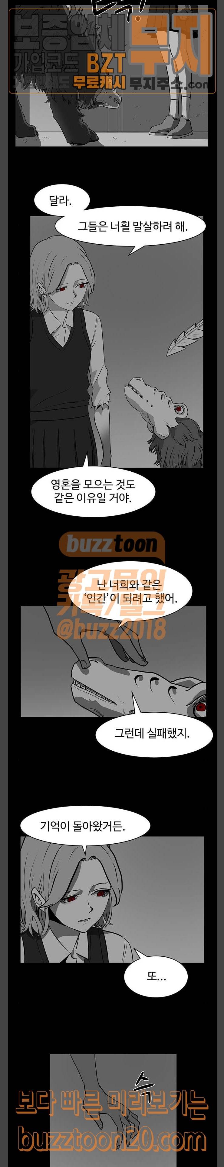 먹이 37화 방문자들 (4) 3
