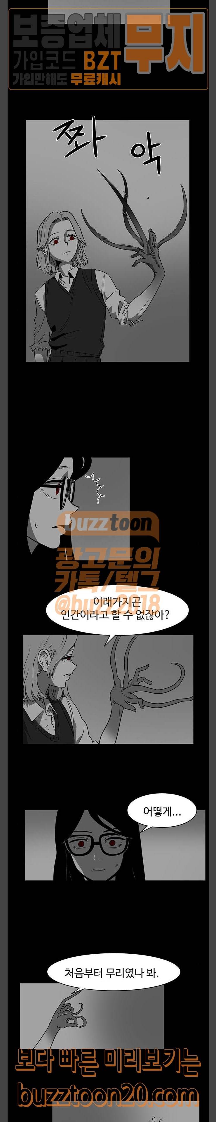 먹이 37화 방문자들 (4) 4