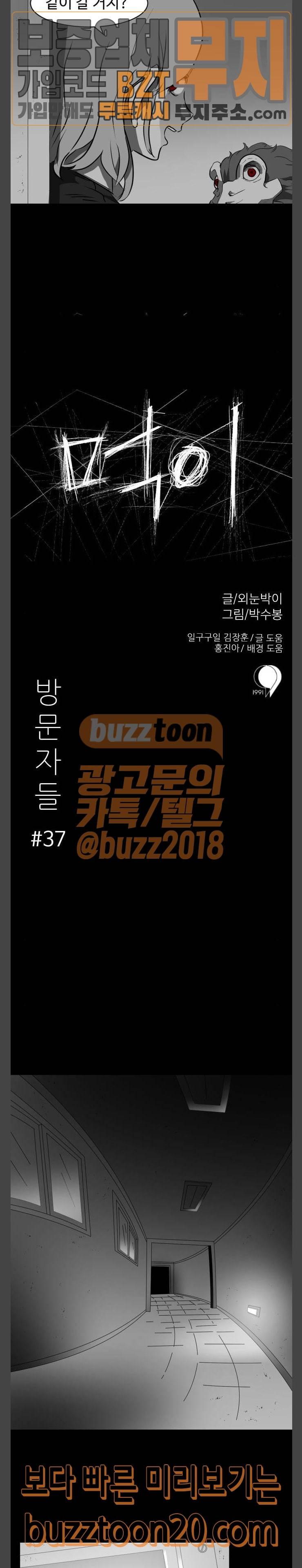 먹이 37화 방문자들 (4) 6