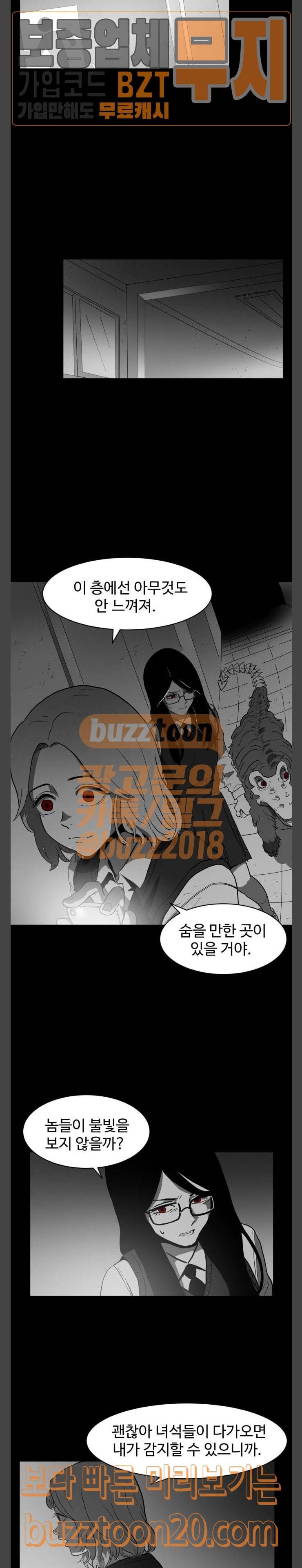 먹이 37화 방문자들 (4) 7