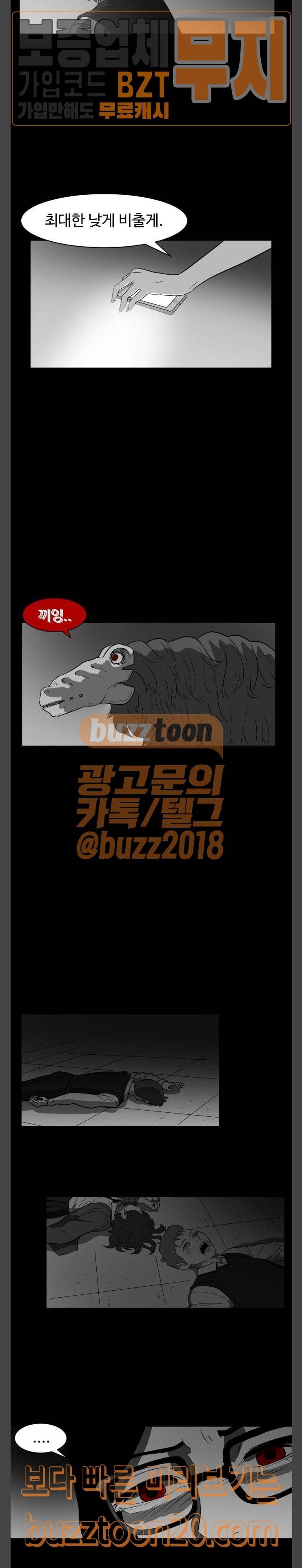 먹이 37화 방문자들 (4) 8