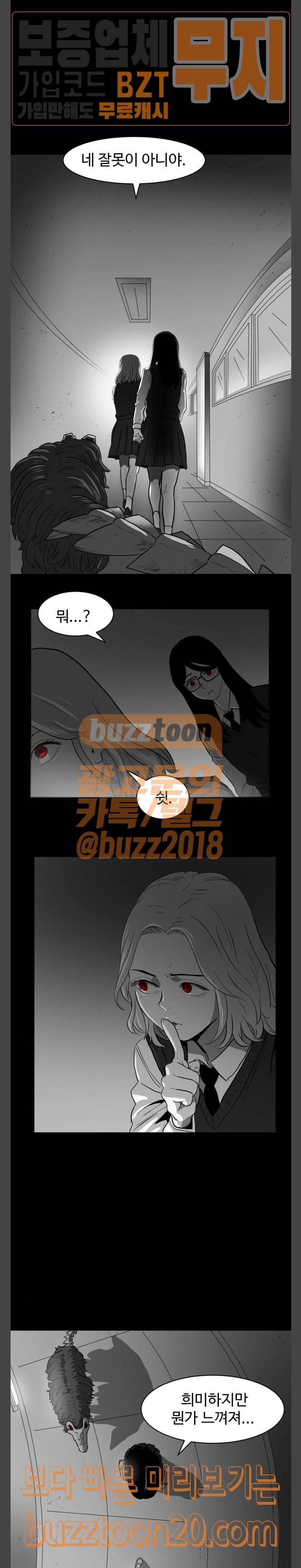 먹이 37화 방문자들 (4) 9