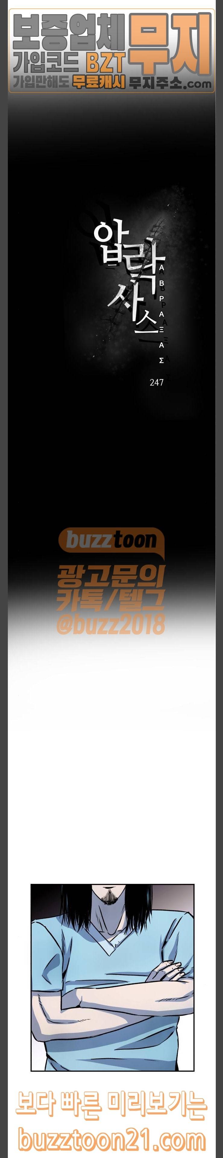 압락사스 13화 4