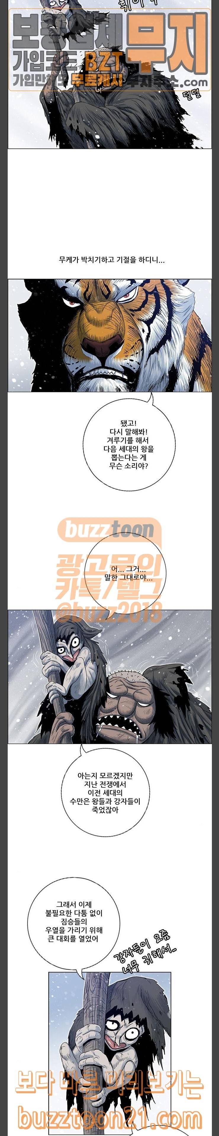 호랑이 형님  호랑이형님 2부 150화 이세(二世)의 왕들 2