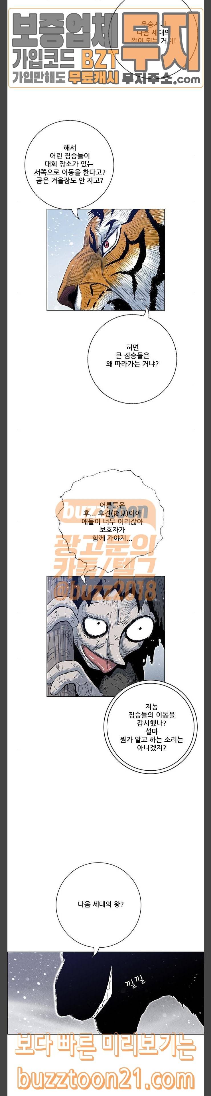 호랑이 형님  호랑이형님 2부 150화 이세(二世)의 왕들 3