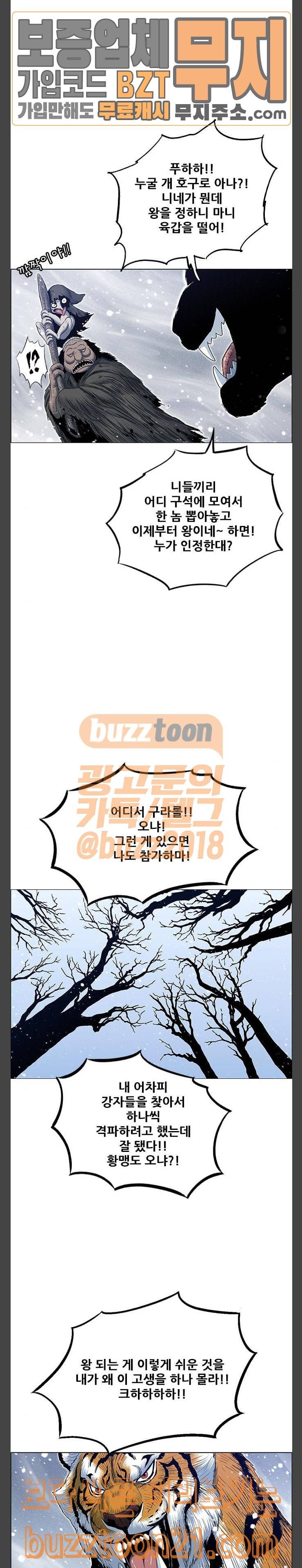 호랑이 형님  호랑이형님 2부 150화 이세(二世)의 왕들 4