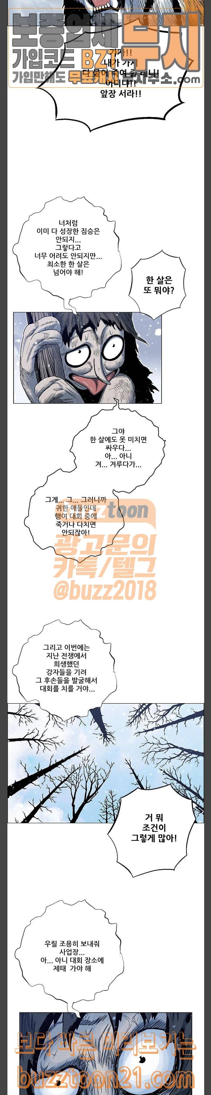 호랑이 형님  호랑이형님 2부 150화 이세(二世)의 왕들 5