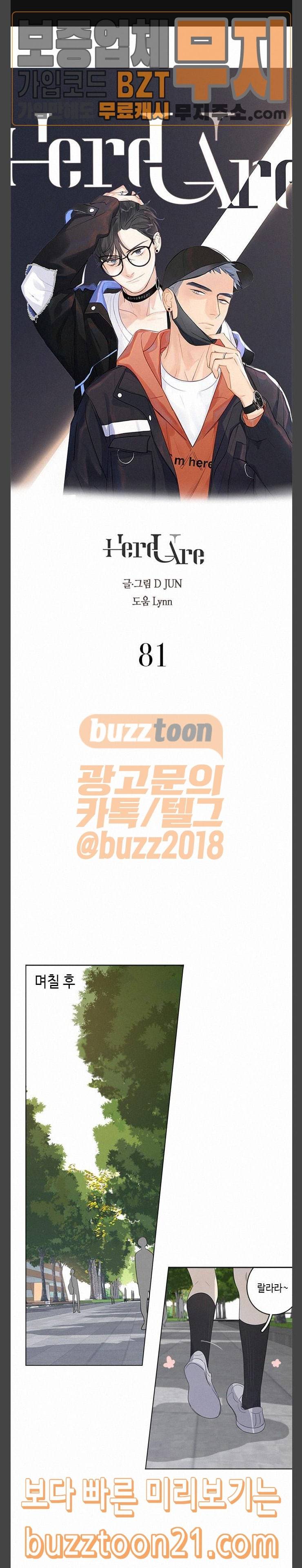 Here U Are 81화 1